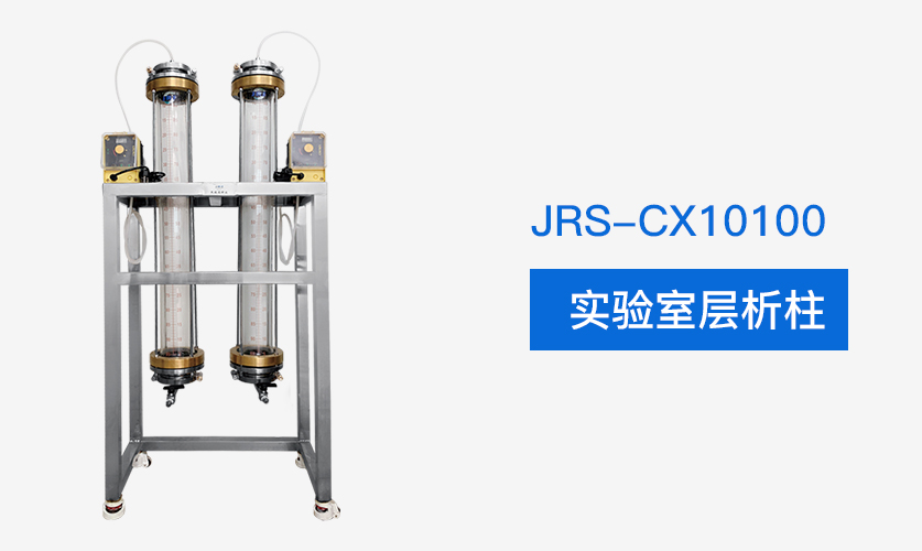JRS-CX10100實驗室層析柱插圖1